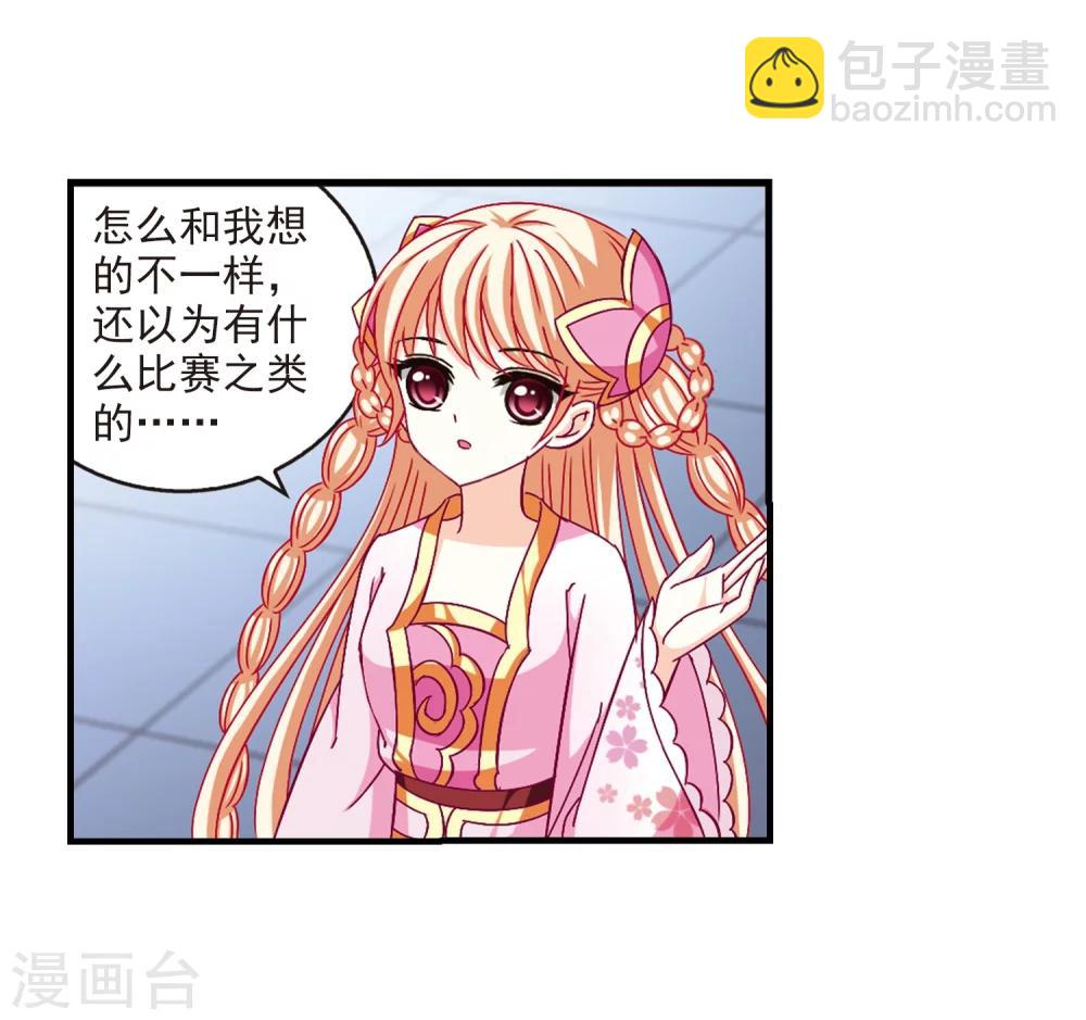 🍻风起苍岚 第164话 琅琊丹会1-3 第24页