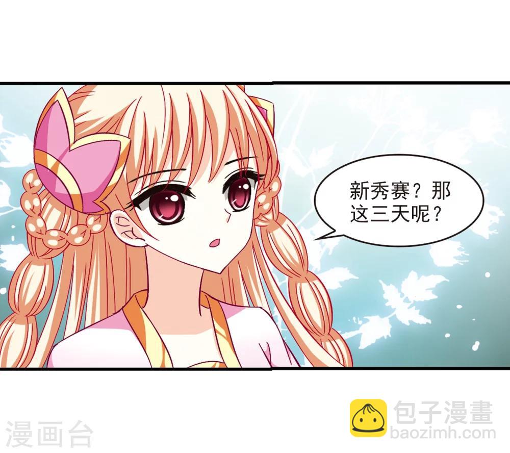 🍻风起苍岚 第164话 琅琊丹会1-3 第26页