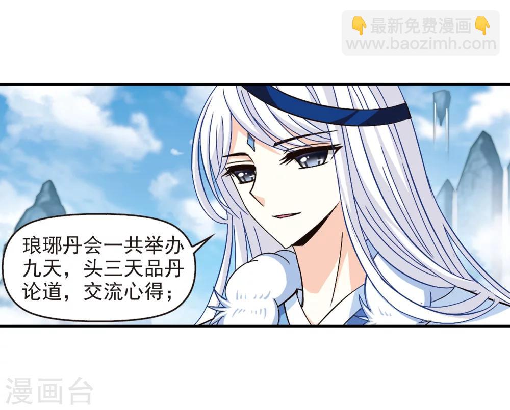 🍻风起苍岚 第164话 琅琊丹会1-3 第27页