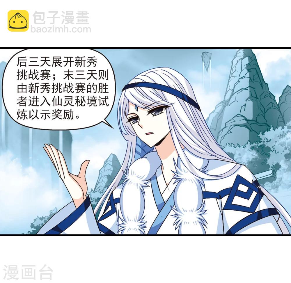 🍻风起苍岚 第164话 琅琊丹会1-3 第28页