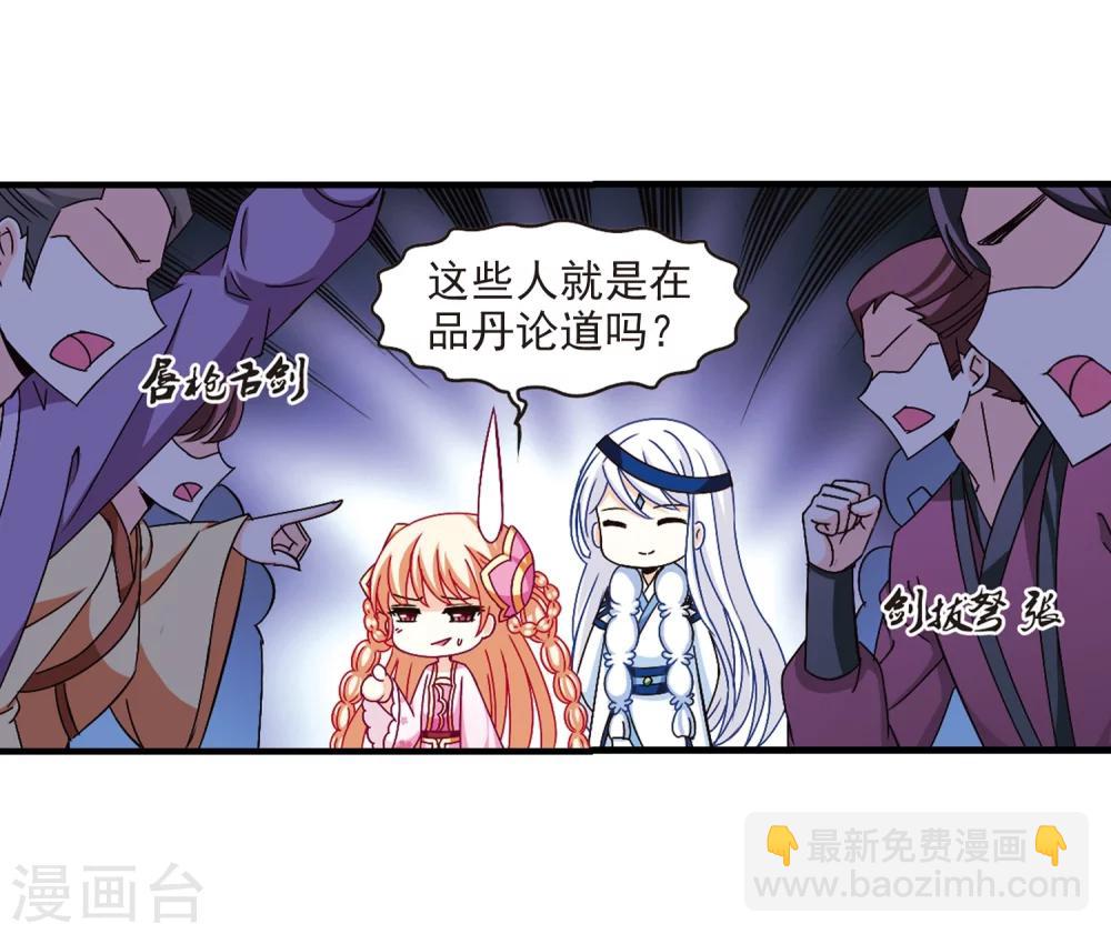 🍻风起苍岚 第164话 琅琊丹会1-3 第29页