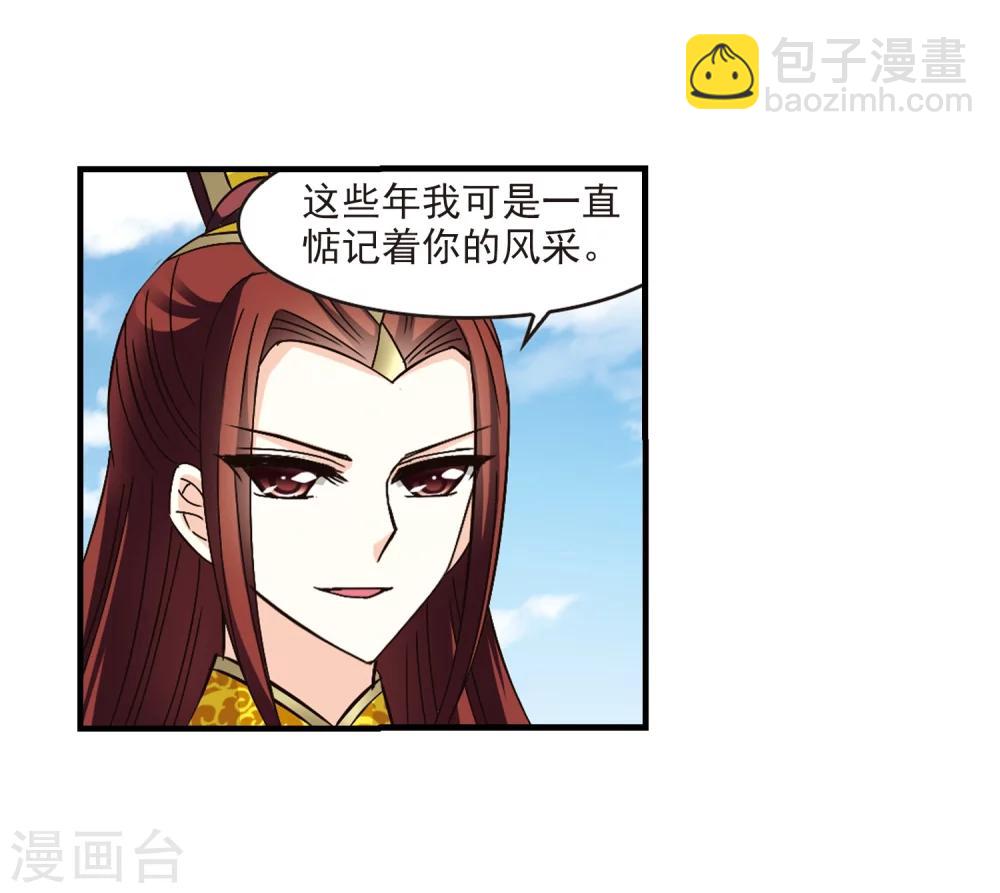 🍻风起苍岚 第164话 琅琊丹会1-3 第3页