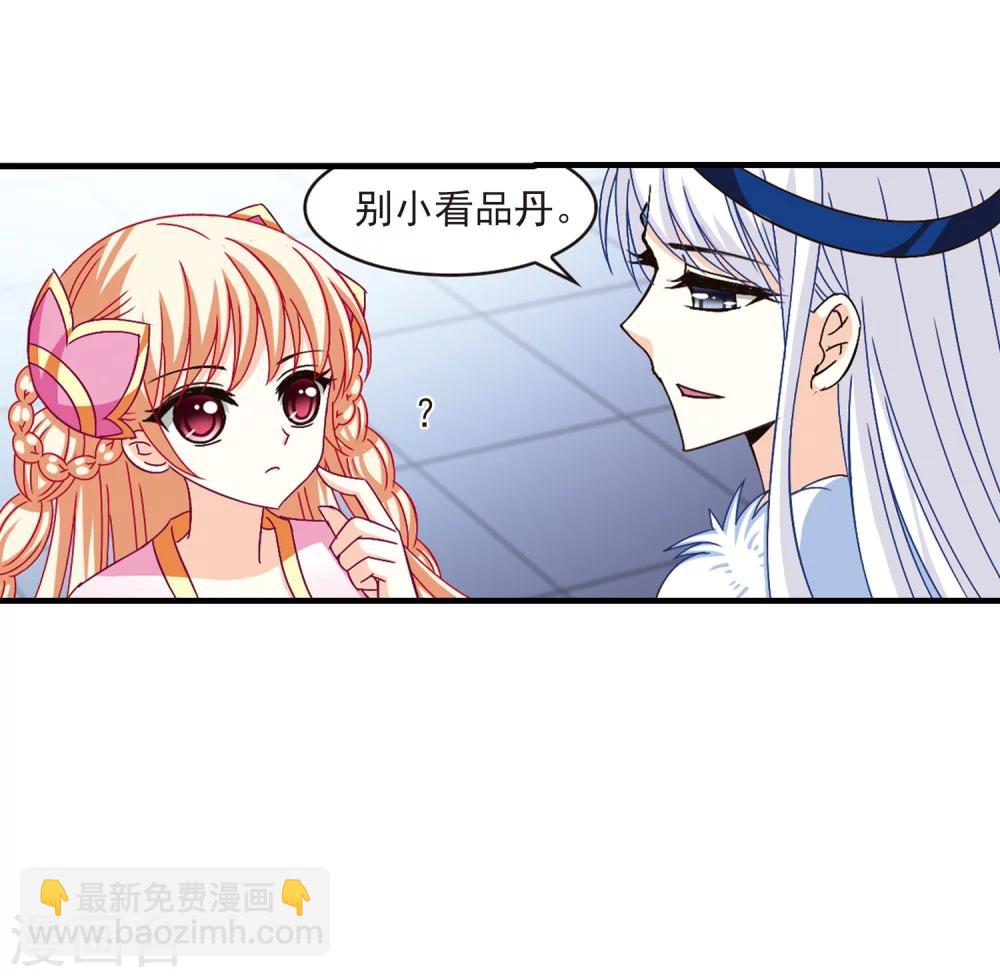 🍻风起苍岚 第164话 琅琊丹会1-3 第30页