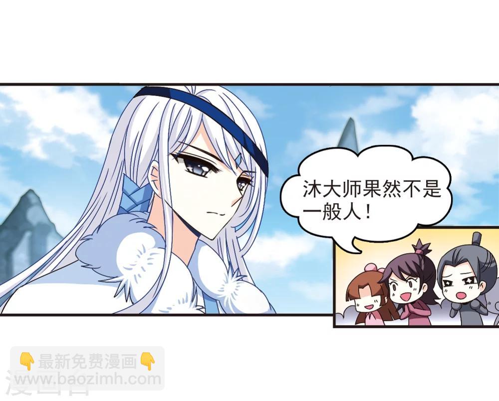 🍻风起苍岚 第164话 琅琊丹会1-3 第8页