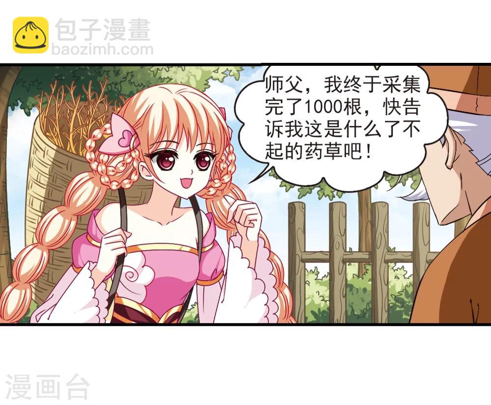 🍻风起苍岚 第166话 琅琊丹会2-2 第12页