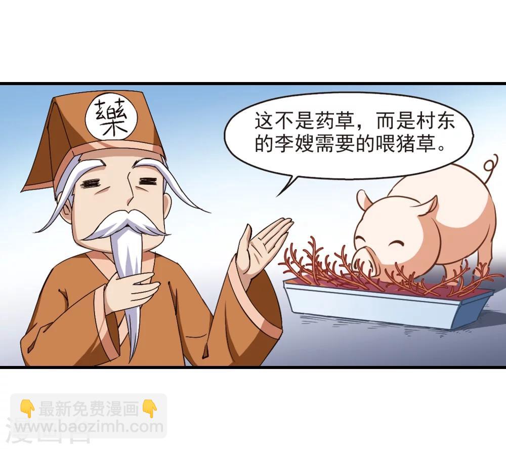 🍻风起苍岚 第166话 琅琊丹会2-2 第13页