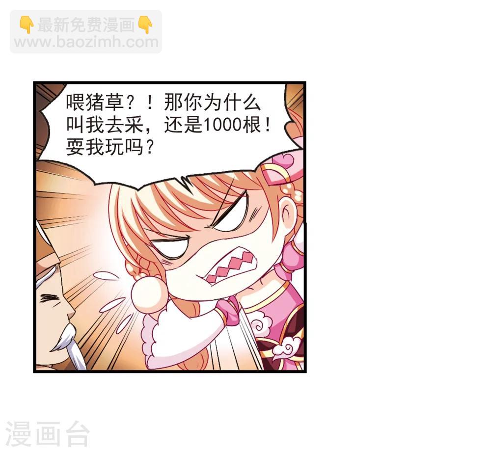 🍻风起苍岚 第166话 琅琊丹会2-2 第14页