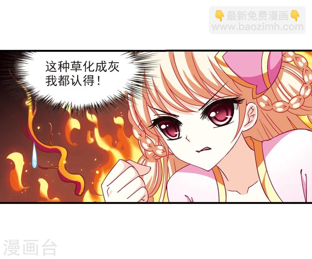 🍻风起苍岚 第166话 琅琊丹会2-2 第16页