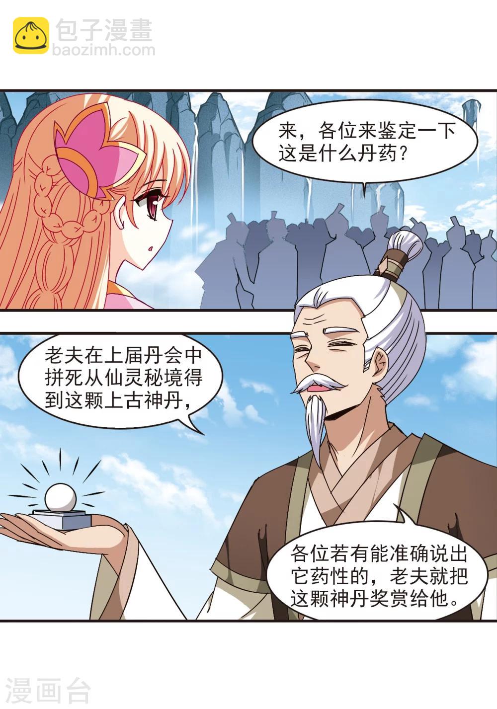 🍻风起苍岚 第166话 琅琊丹会2-2 第17页