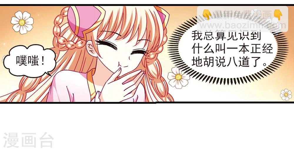 🍻风起苍岚 第166话 琅琊丹会2-2 第2页