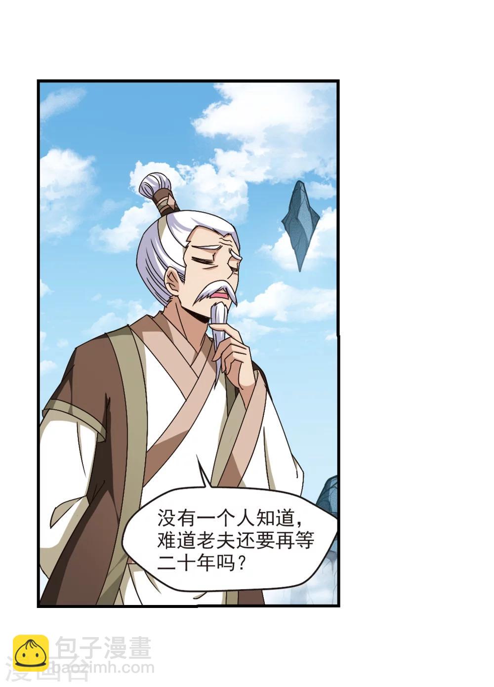 🍻风起苍岚 第166话 琅琊丹会2-2 第20页