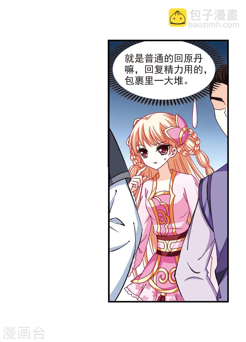 🍻风起苍岚 第166话 琅琊丹会2-2 第21页