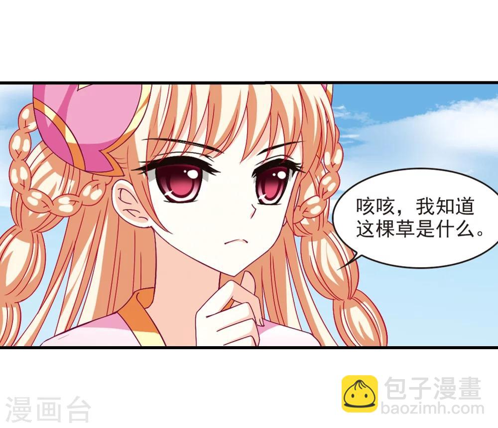 🍻风起苍岚 第166话 琅琊丹会2-2 第4页