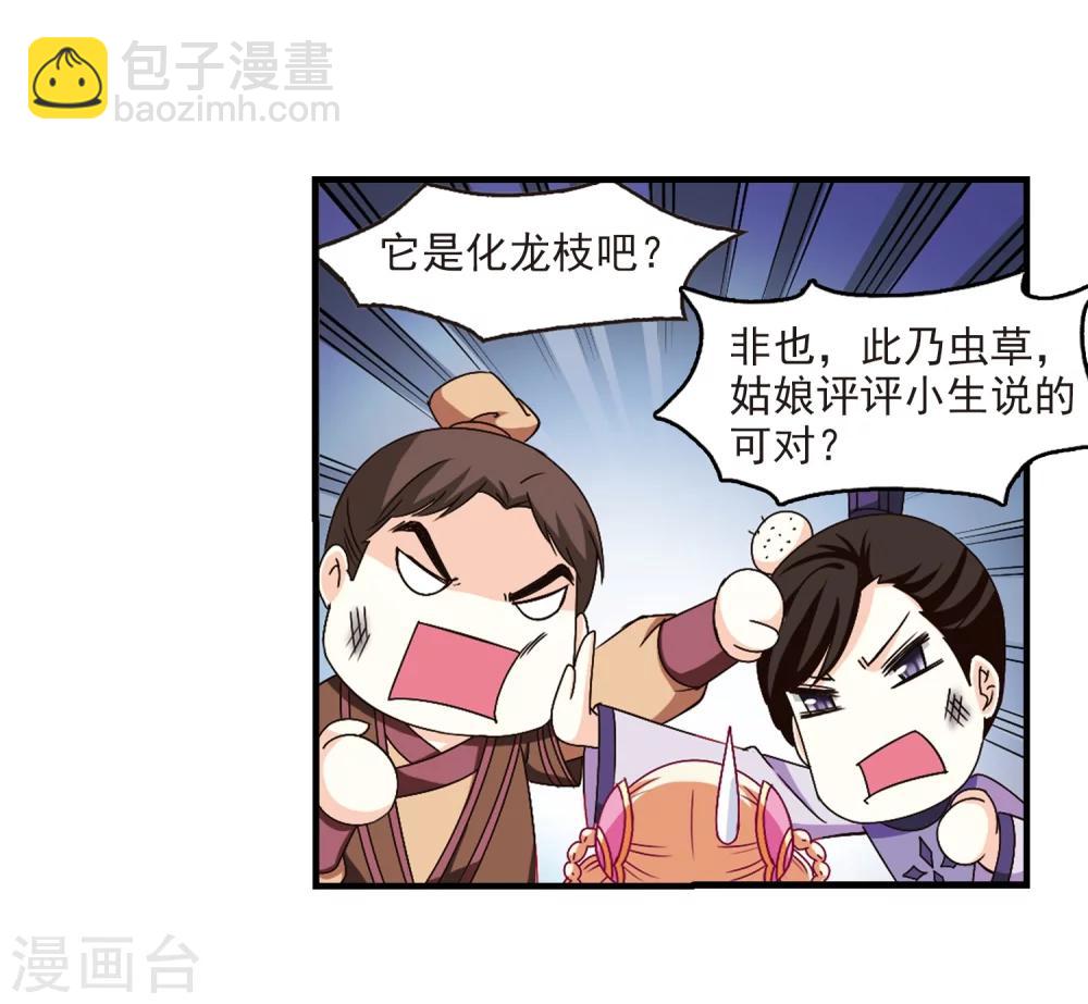 🍻风起苍岚 第166话 琅琊丹会2-2 第6页