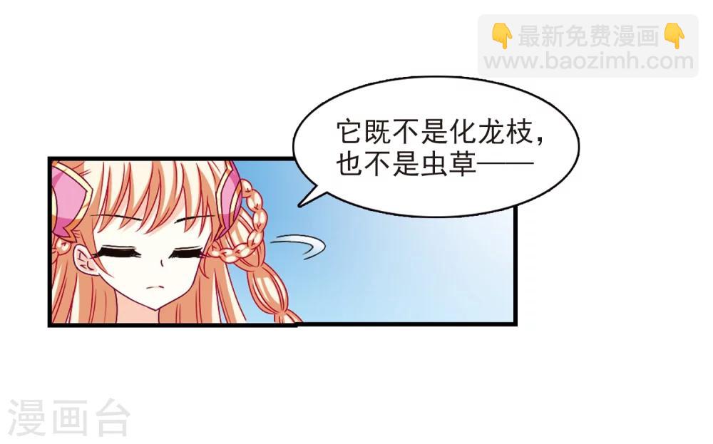 🍻风起苍岚 第166话 琅琊丹会2-2 第7页