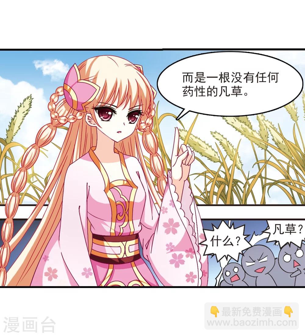 🍻风起苍岚 第166话 琅琊丹会2-2 第8页