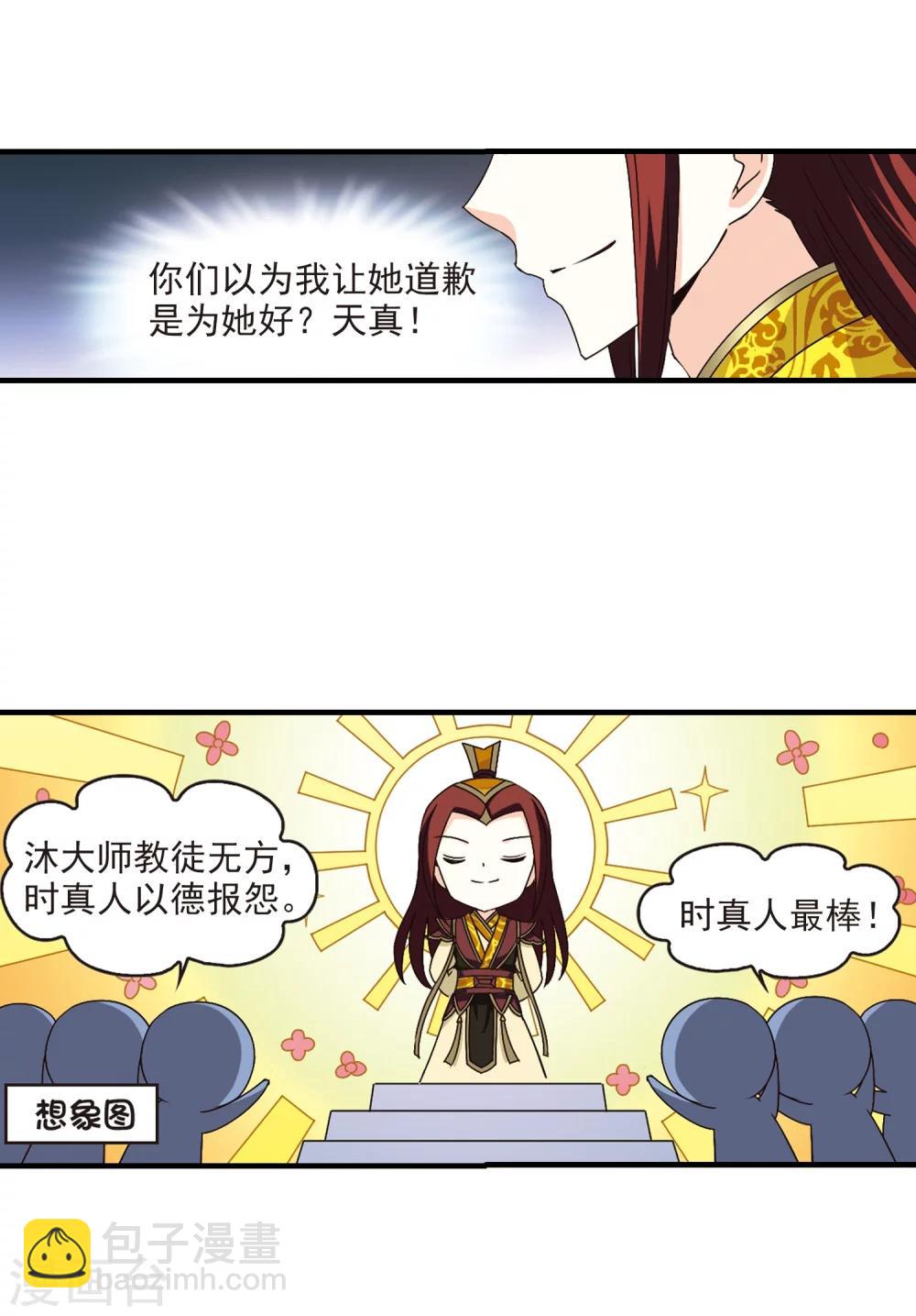 🍻风起苍岚 第168话 琅琊丹会3 第10页