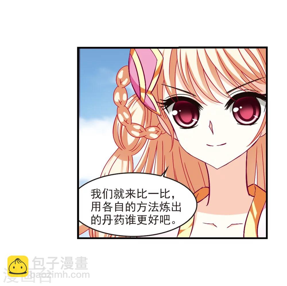 🍻风起苍岚 第168话 琅琊丹会3 第13页