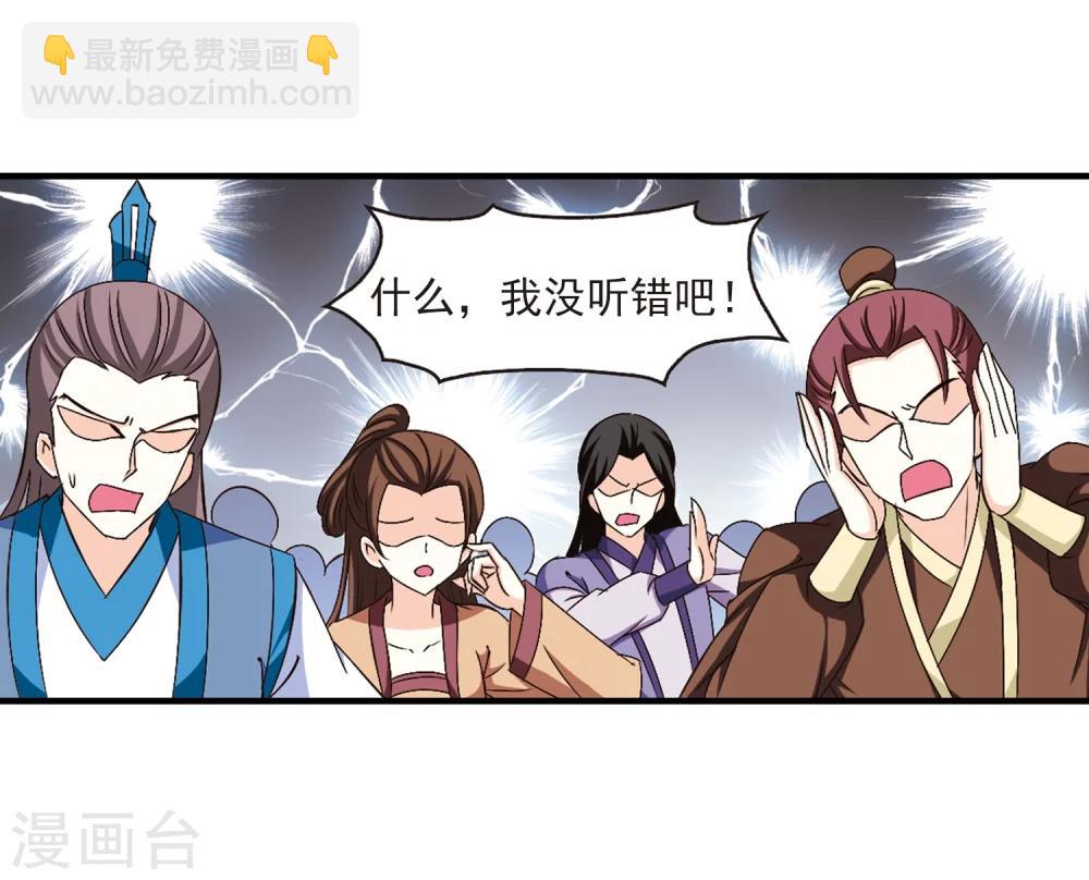 🍻风起苍岚 第168话 琅琊丹会3 第14页