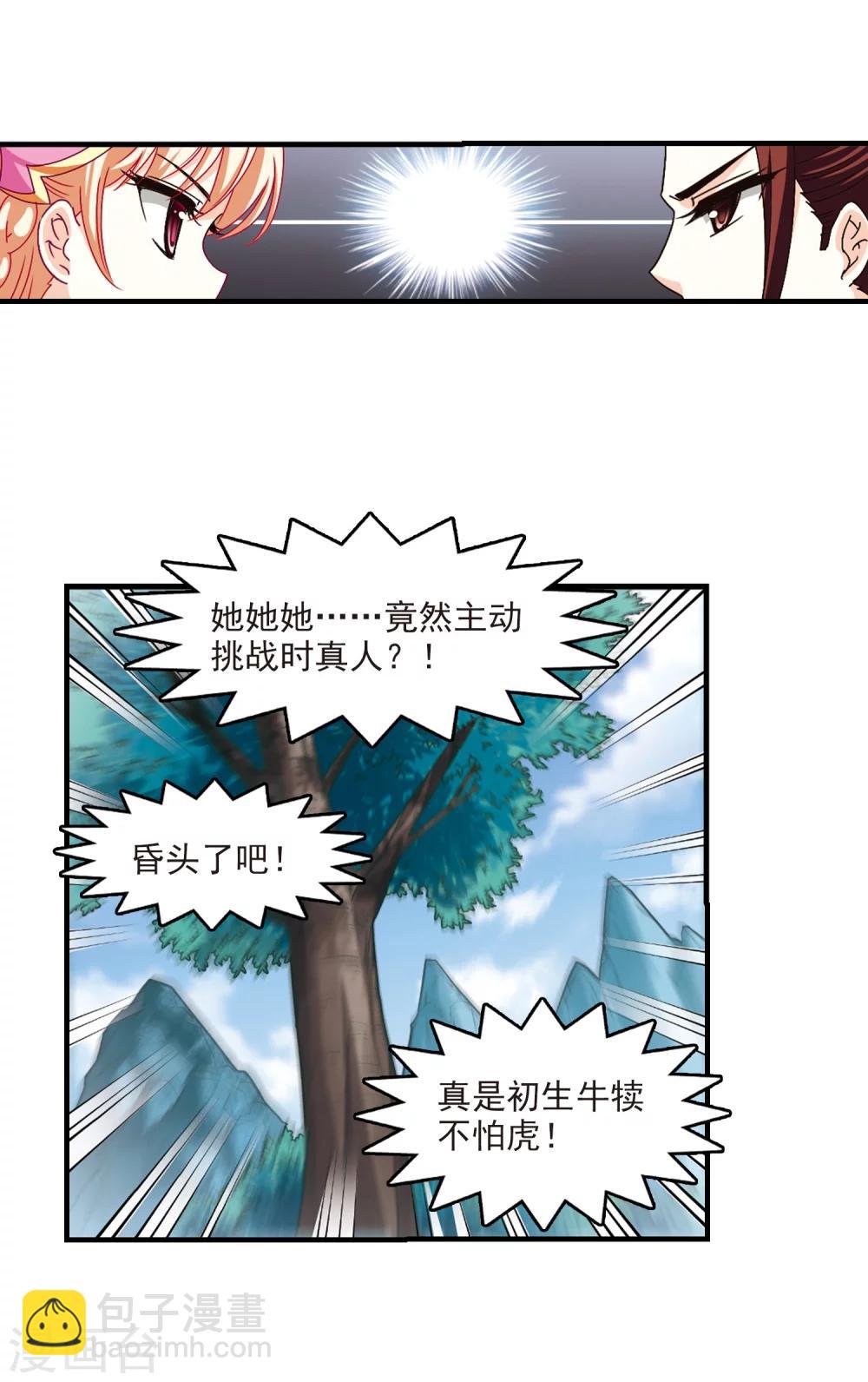 🍻风起苍岚 第168话 琅琊丹会3 第16页
