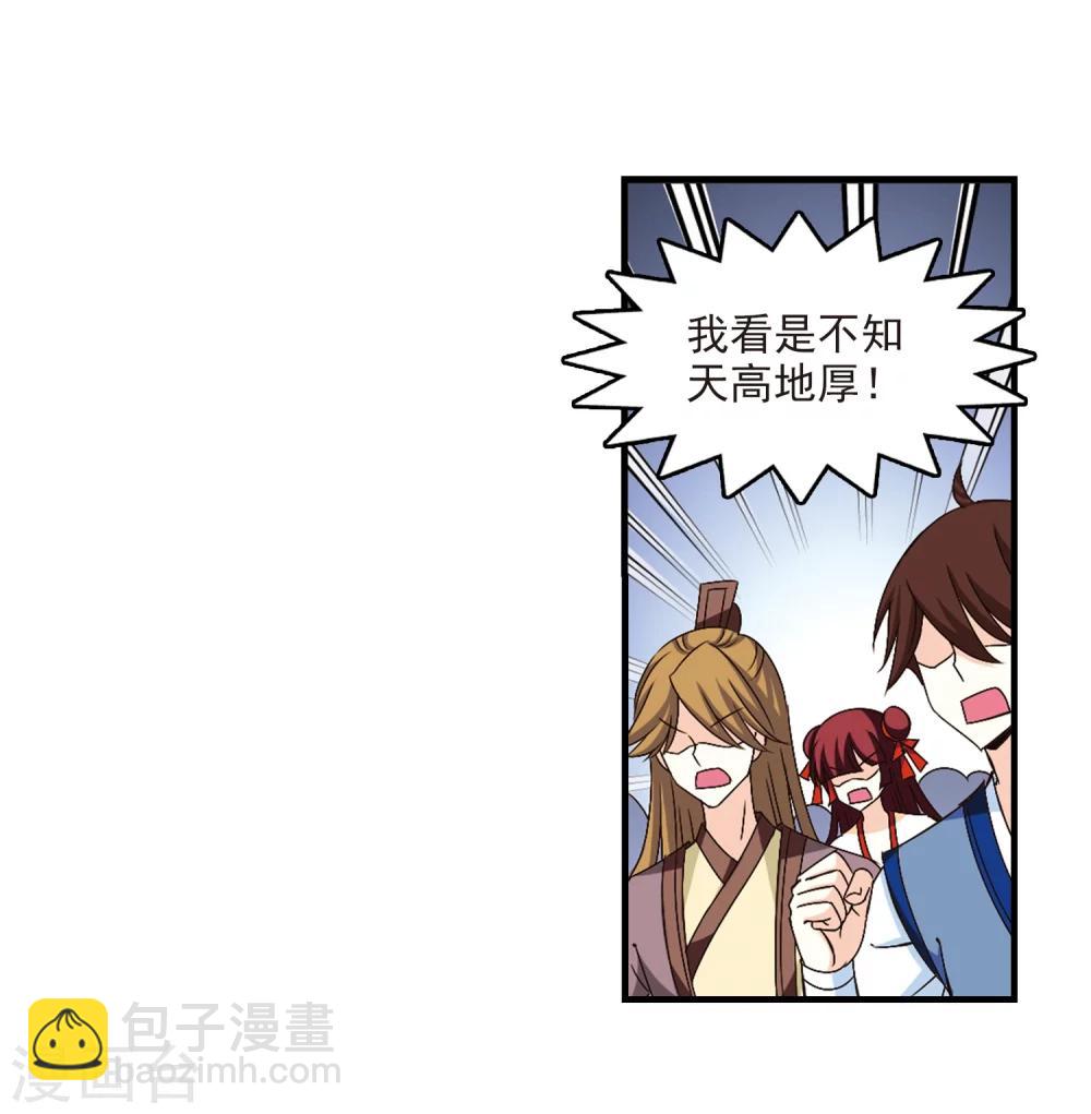 🍻风起苍岚 第168话 琅琊丹会3 第17页