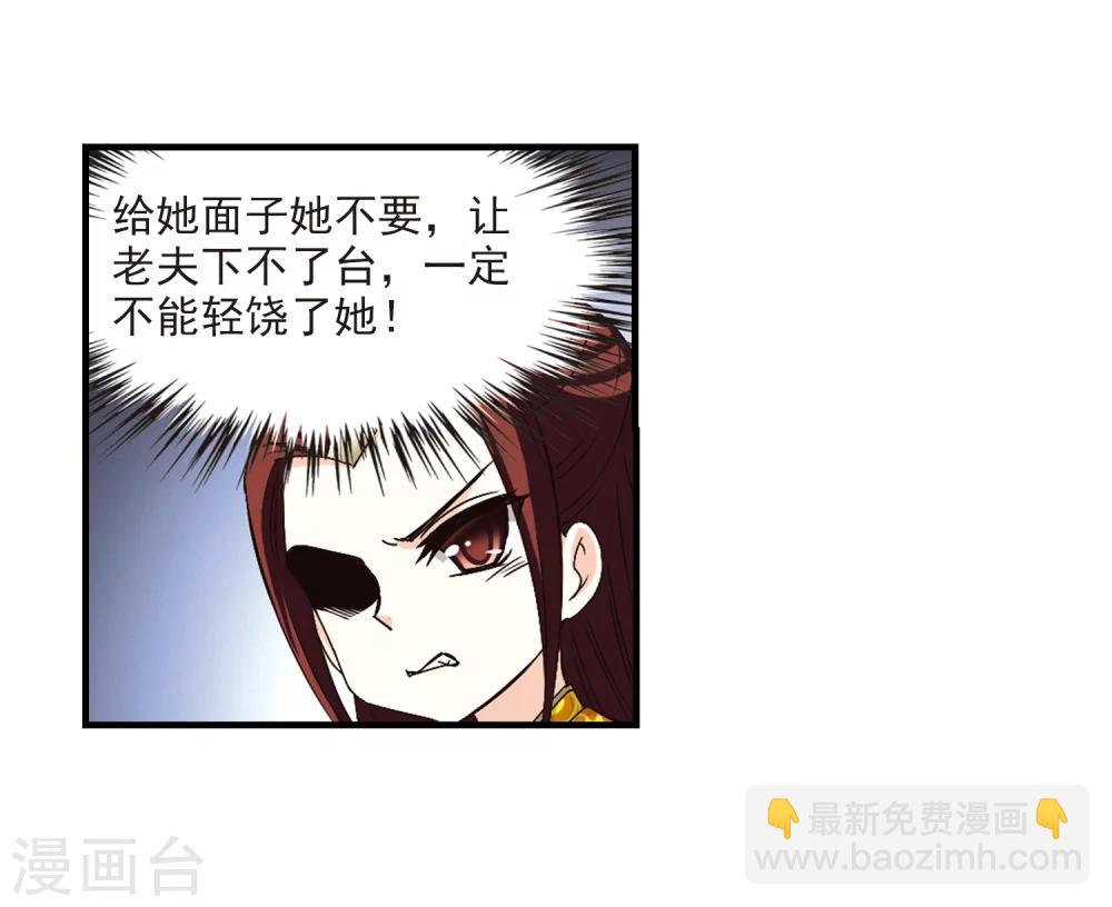 🍻风起苍岚 第168话 琅琊丹会3 第19页