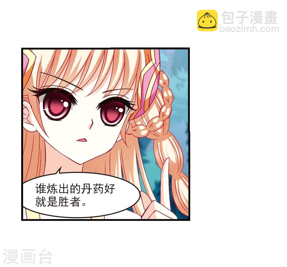 🍻风起苍岚 第168话 琅琊丹会3 第22页