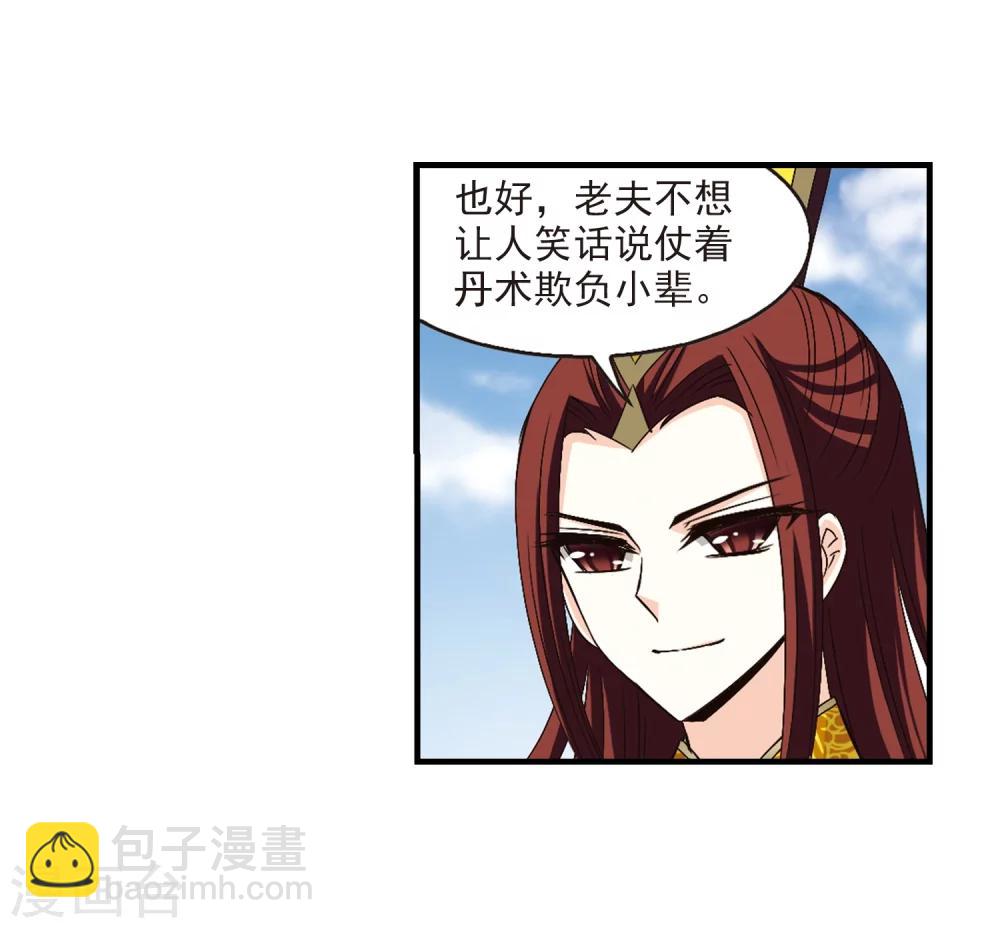 🍻风起苍岚 第168话 琅琊丹会3 第23页