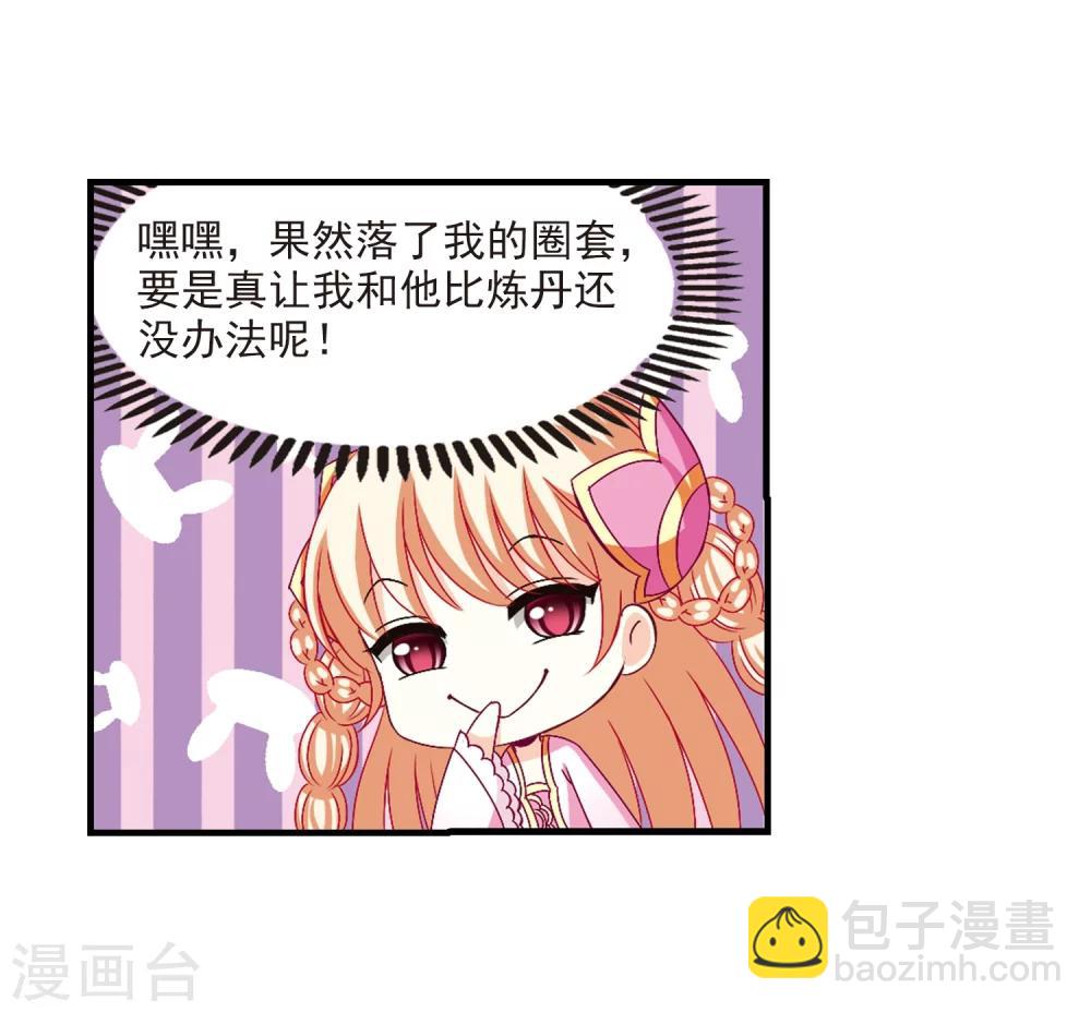 🍻风起苍岚 第168话 琅琊丹会3 第24页