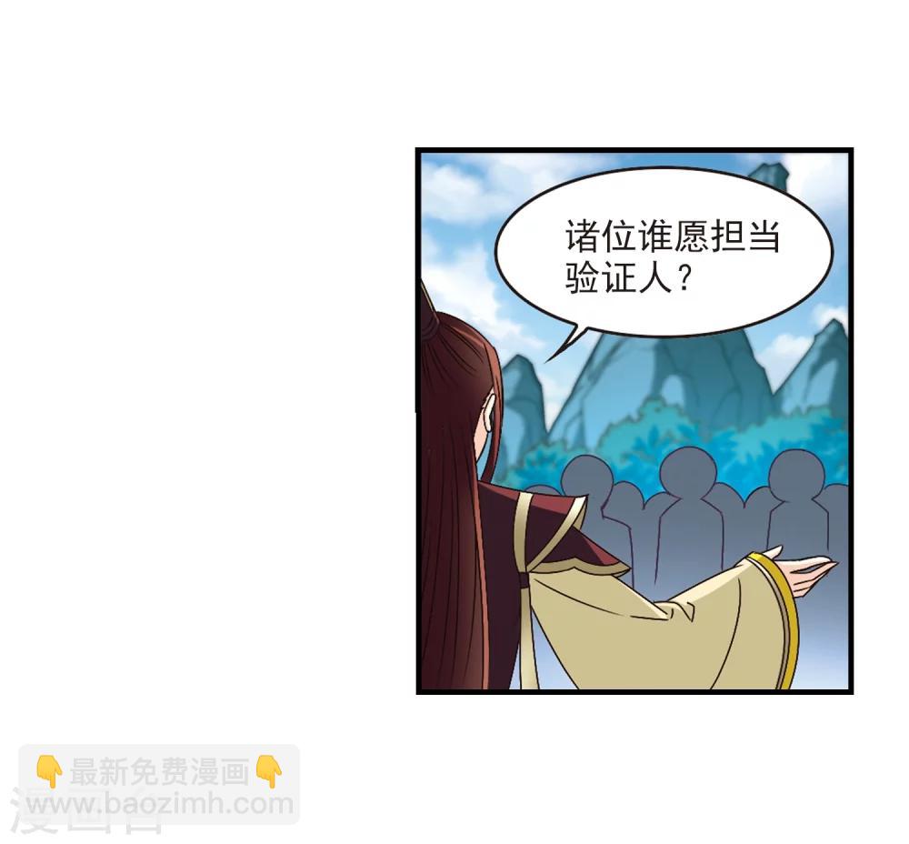 🍻风起苍岚 第168话 琅琊丹会3 第25页