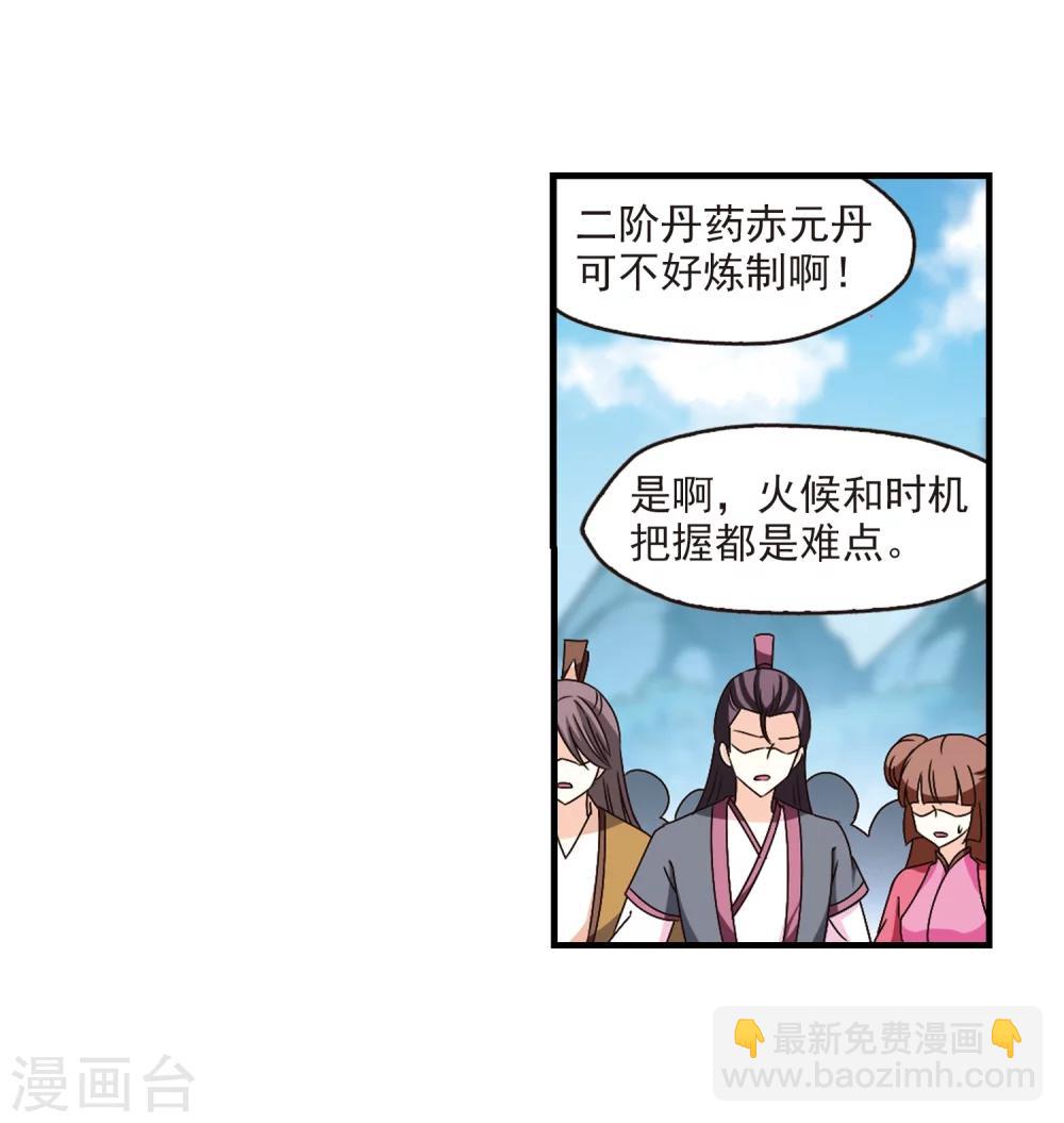 🍻风起苍岚 第168话 琅琊丹会3 第29页