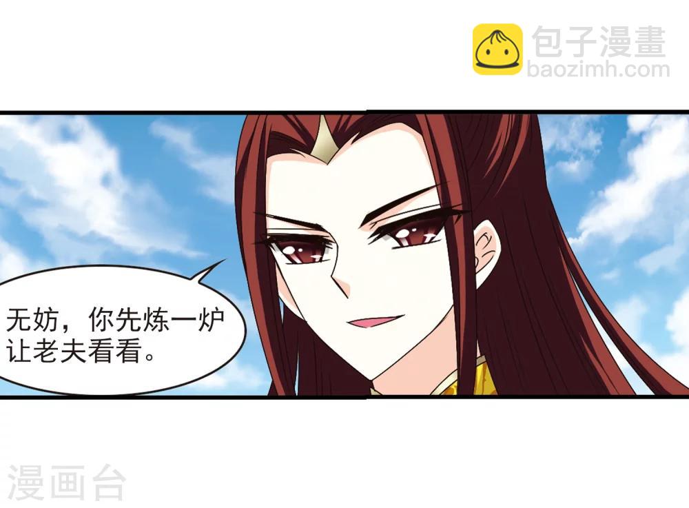 🍻风起苍岚 第168话 琅琊丹会3 第30页