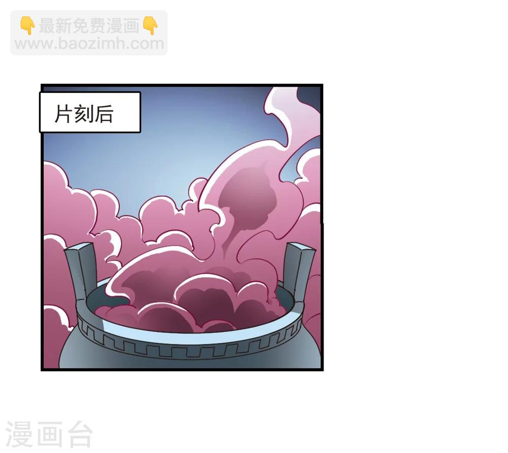 🍻风起苍岚 第168话 琅琊丹会3 第31页