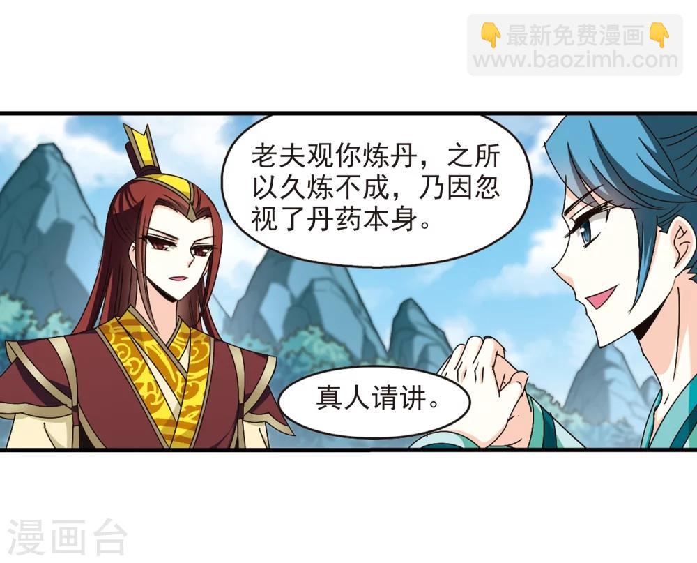 🍻风起苍岚 第168话 琅琊丹会3 第33页