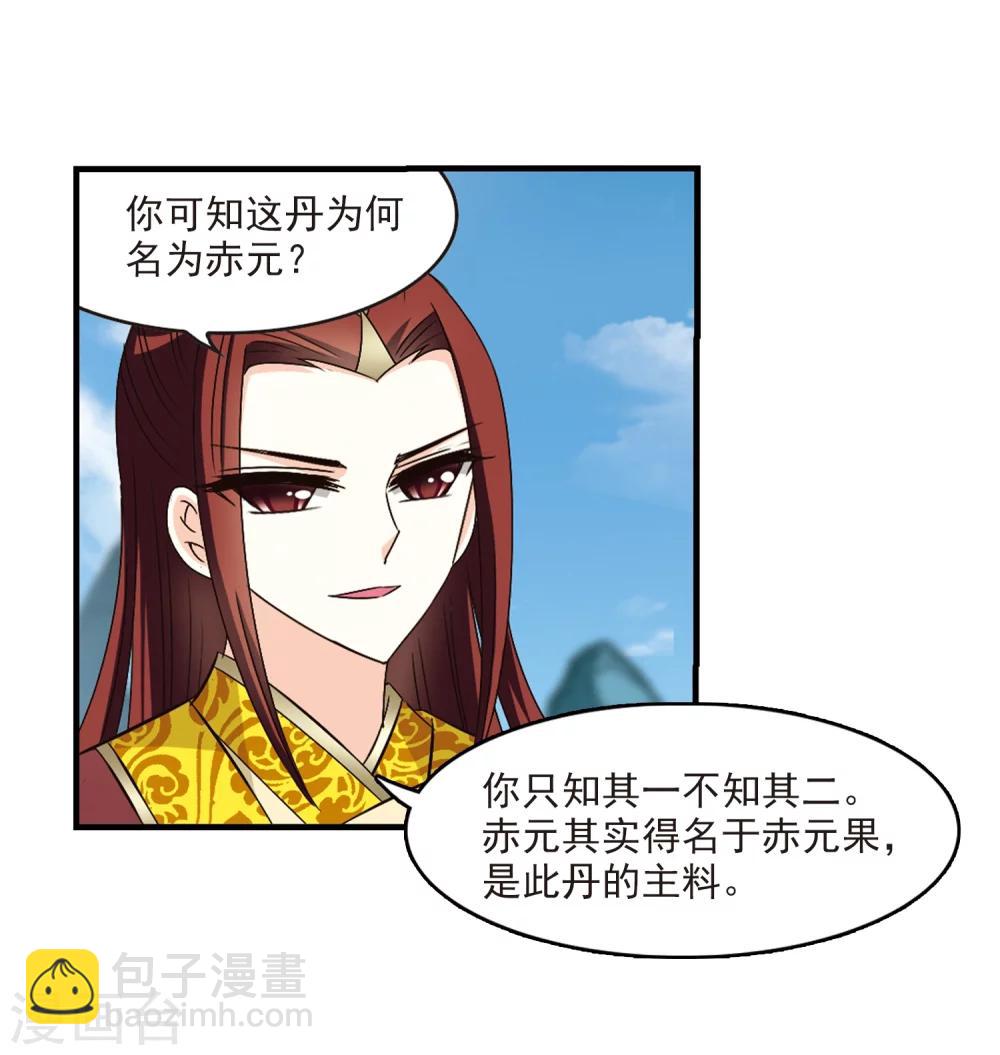 🍻风起苍岚 第168话 琅琊丹会3 第34页