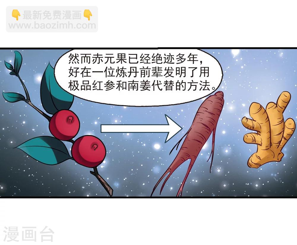 🍻风起苍岚 第168话 琅琊丹会3 第36页