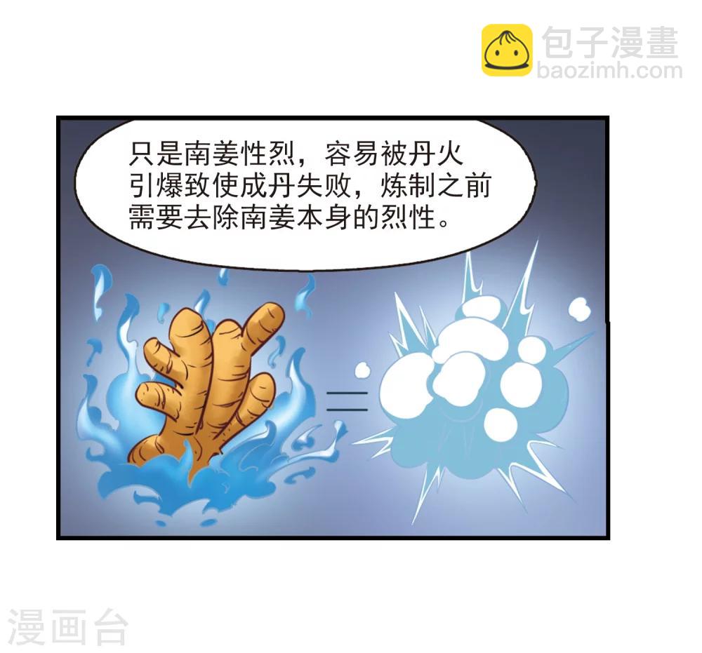 🍻风起苍岚 第168话 琅琊丹会3 第37页