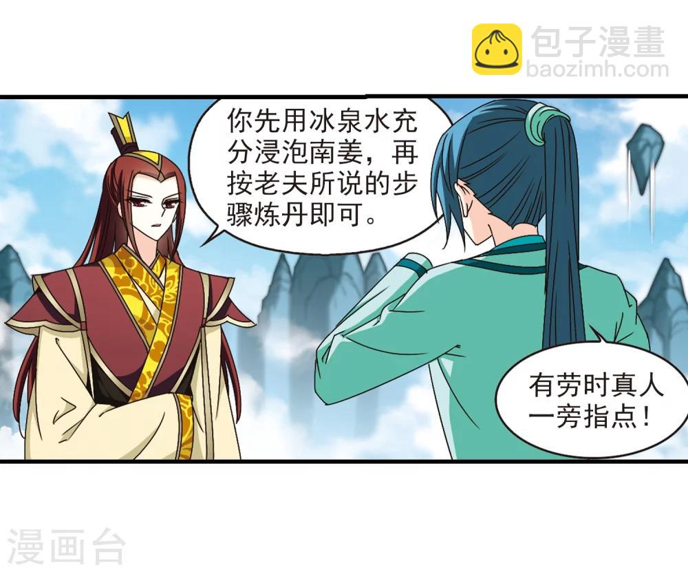 🍻风起苍岚 第168话 琅琊丹会3 第39页
