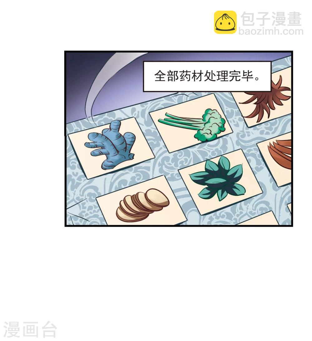 🍻风起苍岚 第168话 琅琊丹会3 第41页