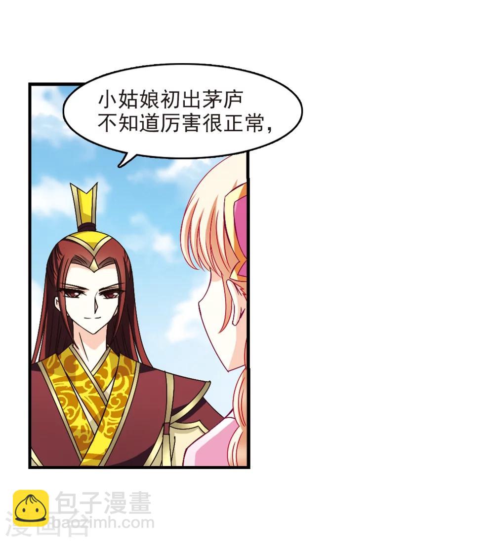 🍻风起苍岚 第168话 琅琊丹会3 第7页