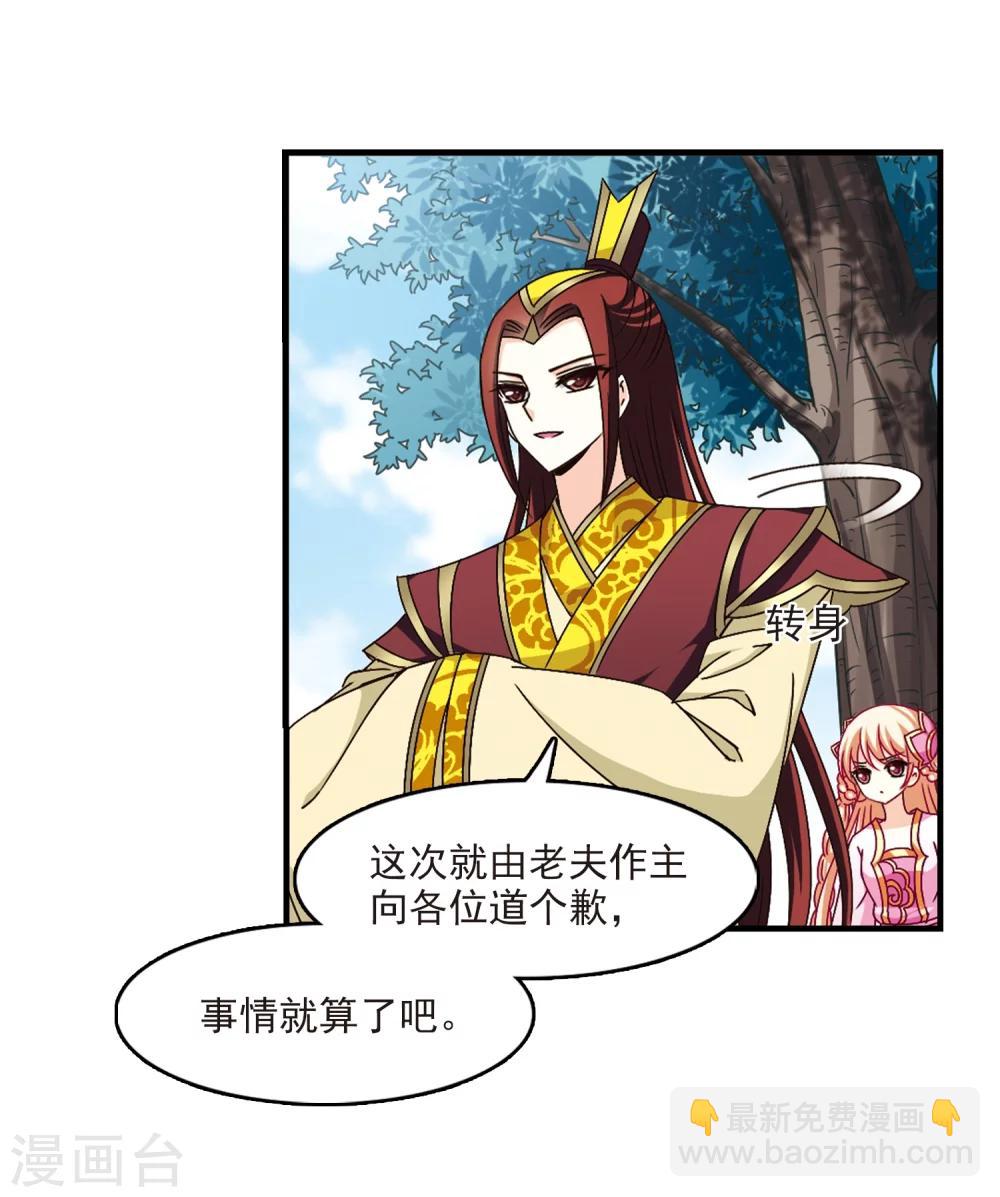 🍻风起苍岚 第168话 琅琊丹会3 第8页