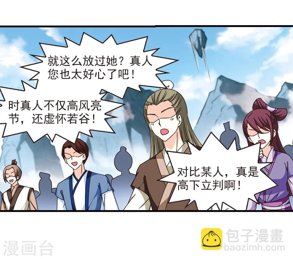 🍻风起苍岚 第168话 琅琊丹会3 第9页