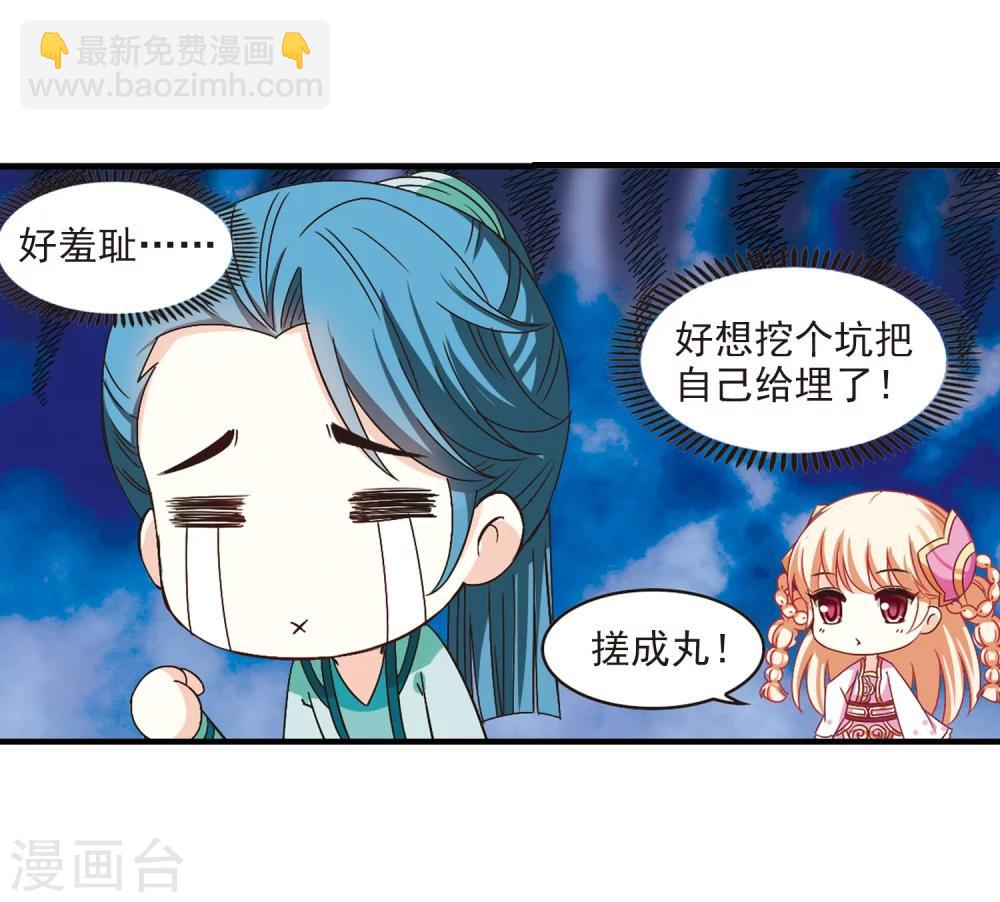 🍻风起苍岚 第170话 琅琊丹会4-2 第10页