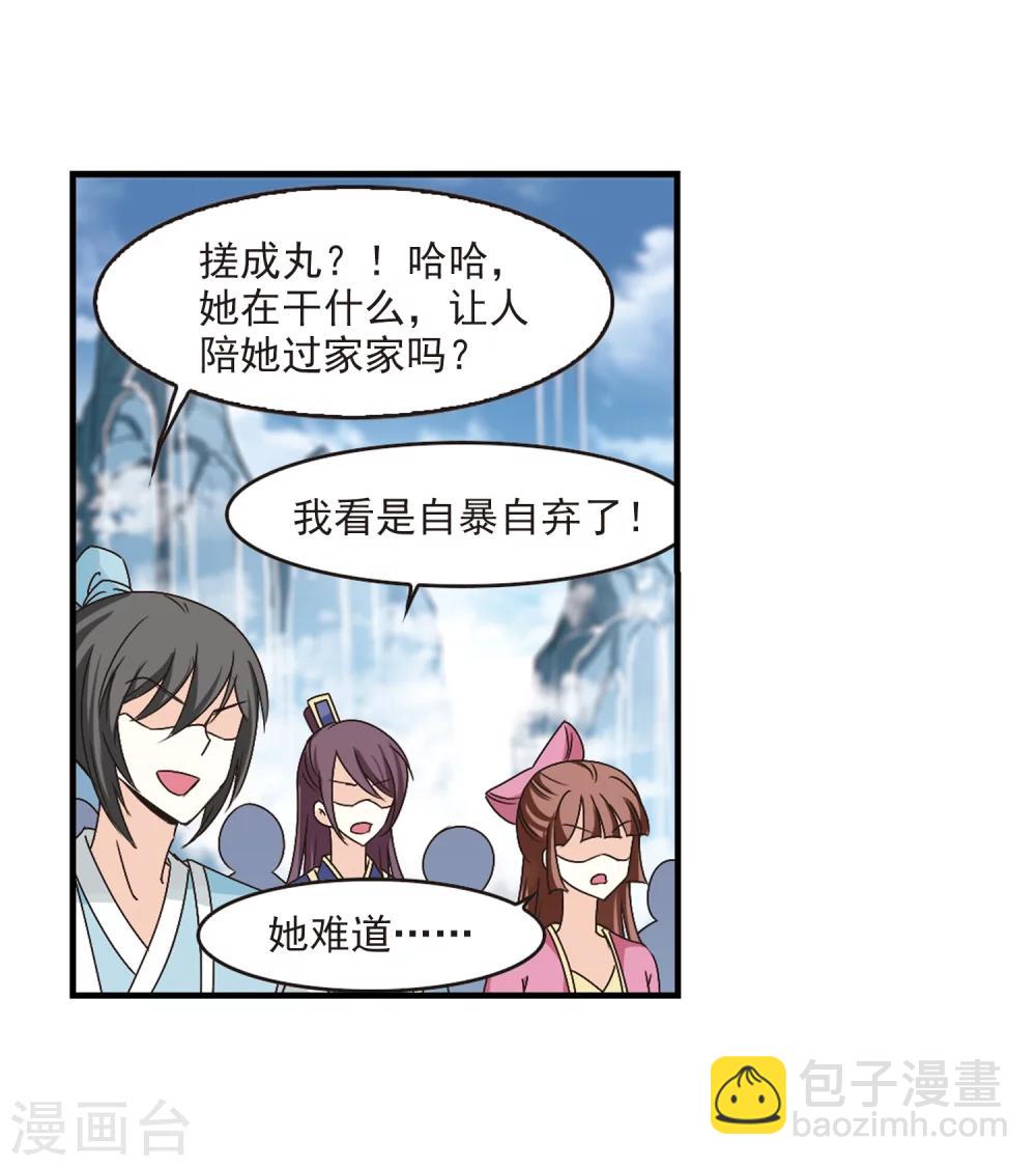 🍻风起苍岚 第170话 琅琊丹会4-2 第11页