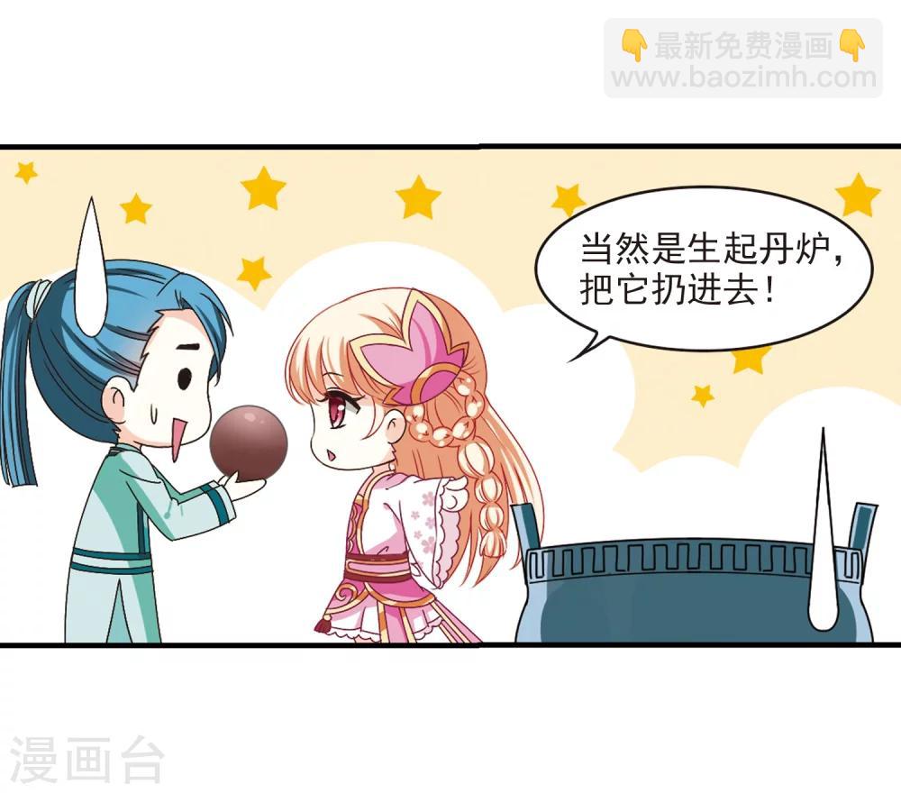🍻风起苍岚 第170话 琅琊丹会4-2 第13页