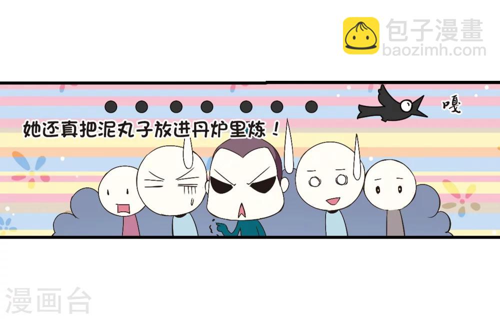 🍻风起苍岚 第170话 琅琊丹会4-2 第14页