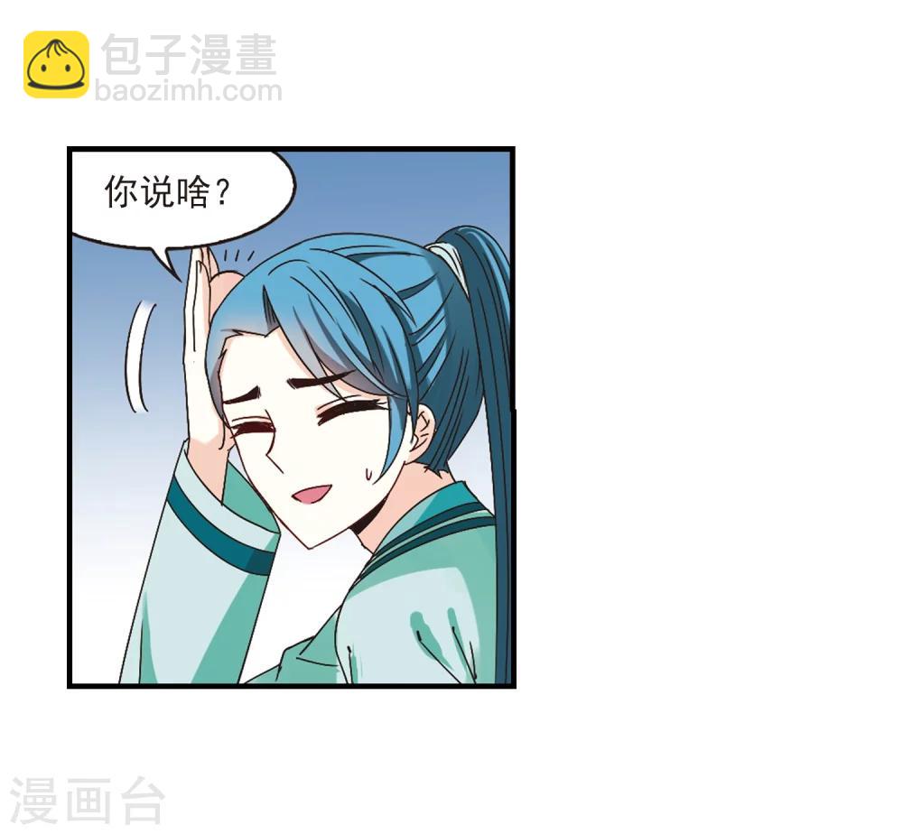 🍻风起苍岚 第170话 琅琊丹会4-2 第18页