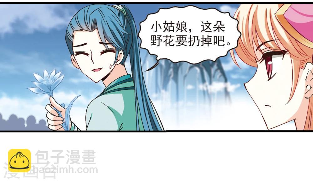 🍻风起苍岚 第170话 琅琊丹会4-2 第2页