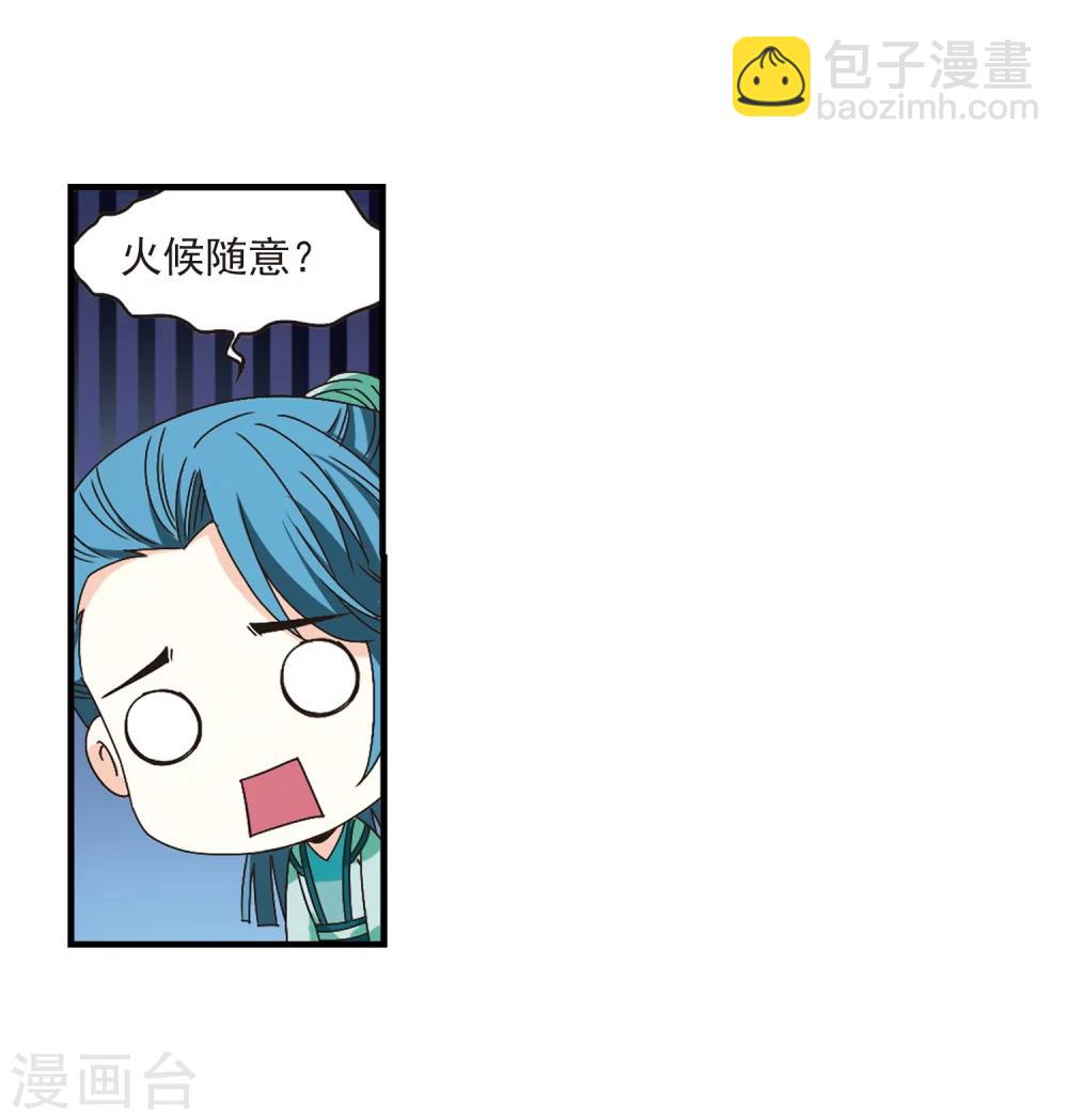 🍻风起苍岚 第170话 琅琊丹会4-2 第20页