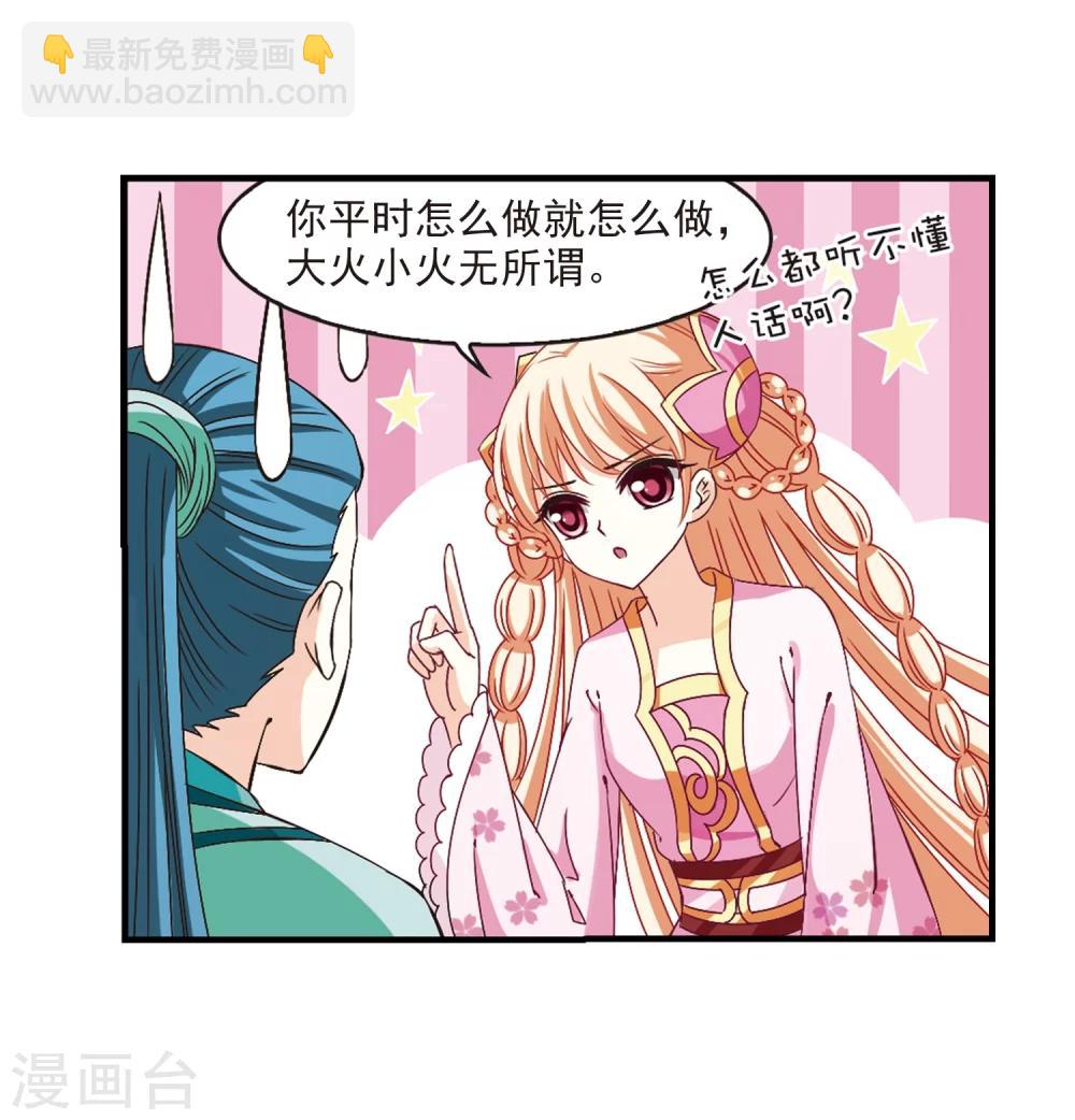 🍻风起苍岚 第170话 琅琊丹会4-2 第21页